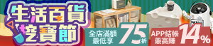 購物網推薦-特殺75折起