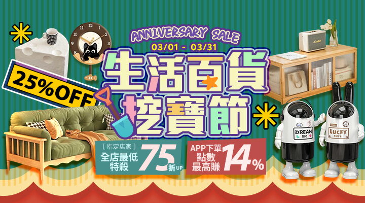 購物網推薦-特殺75折起 購物網推薦-特殺75折起