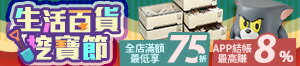 購物網推薦-特殺75折起 購物網推薦-特殺75折起