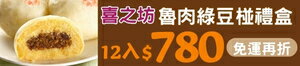 購物網推薦-冠軍綠豆椪禮盒