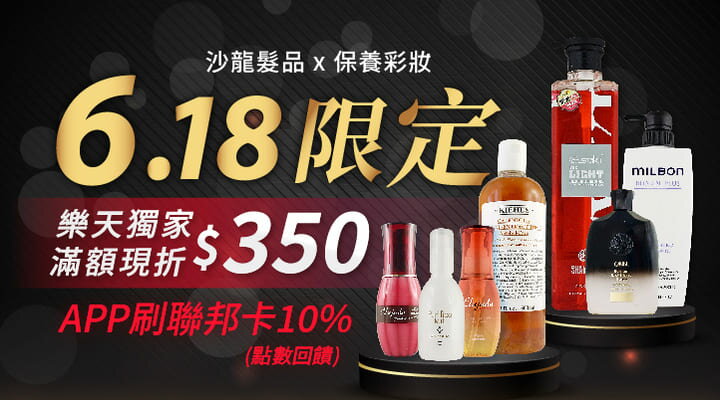 購物網推薦-沙龍髮品滿額折