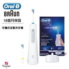 網購推薦-Oral-B 攜帶式沖牙機